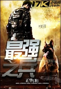 The Strongest Soldier