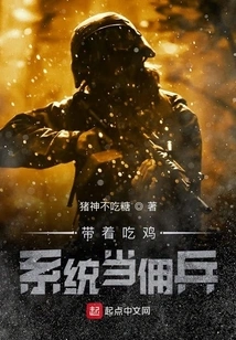 Become a Mercenary with the Chicken-eating System