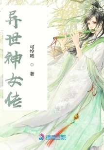 Legend of the Goddess from Another World