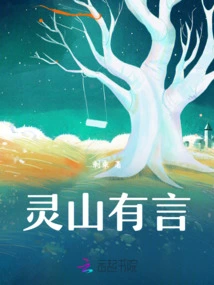 Lingshan Has Something to Say