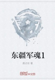 Dongjiang Army Soul 1