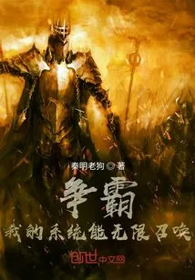 Hegemony: My System Can Summon Infinitely