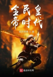 The Era of Universal Emperor