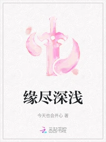 The Fate is Deep and Shallow