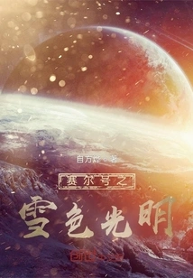 Purcell's Snowy Brightness