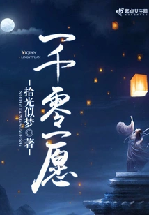 One Thousand and One Wishes