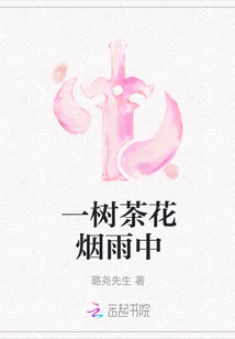 A Camellia Tree in the Mist