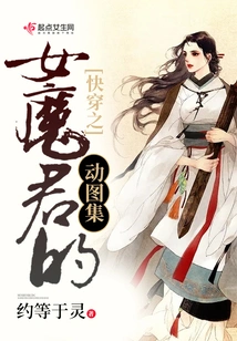 Animation Album of the Female Devil in Quick Travel