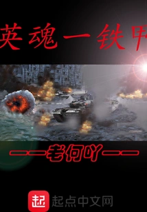 Heroic Soul - Iron Armor