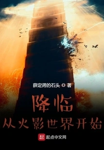 Arrival: Starting from the World of Naruto