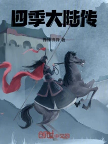 Four Seasons of the Continent