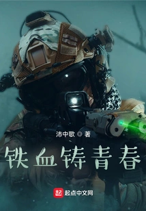 Iron Blood Casts Youth