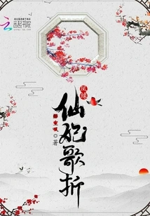 Fengyuan: Fairy Princess Song Excerpt