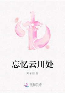 Forget About Yunchuan