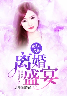 Your and My Divorce Feast