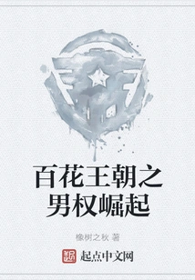 The Rise of Male Power in the Hundred Flowers Dynasty