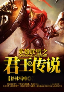 League of Legends King Legend