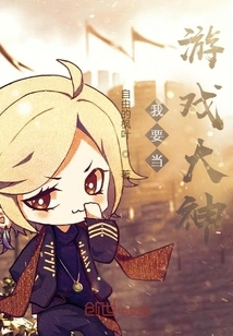 I Want to Be a Game Master