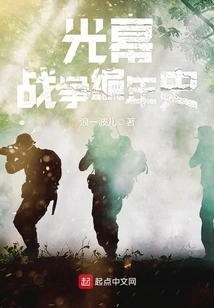 Chronicle of the Light Curtain War