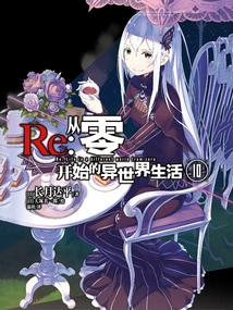 Re: Life in a Different World from Zero 10