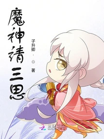 Devil, Please Think Twice