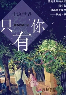 In This World There is Only You