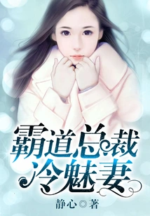 The Domineering President's Cold and Charming Wife