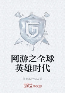 Global Age of Heroes in Online Games