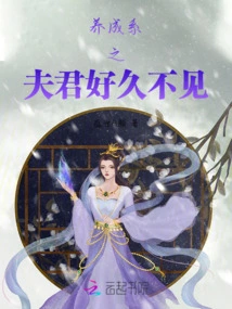 Long Time No See, Husband of the Cultivation System