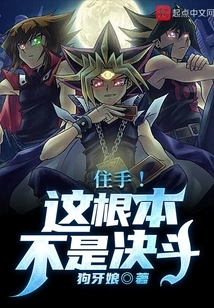 Stop! This is Not a Duel at All!