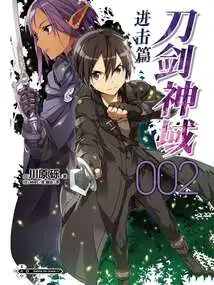 Sword Art Online: Attack (2)