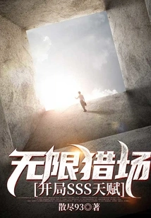 Infinite Hunting Ground: Starting Sss Talent