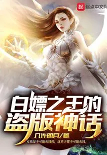 The Piracy Myth of the King of Prostitution