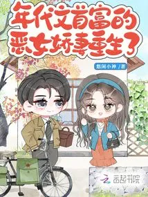 The Evil Wife of the Richest Man in the Era is Reborn