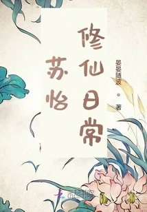 Su Yi's Daily Routine of Cultivating Immortality