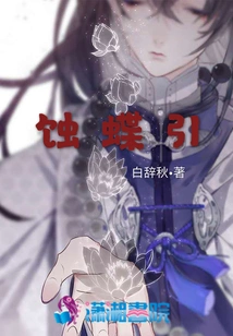 Erosion Butterfly Yin