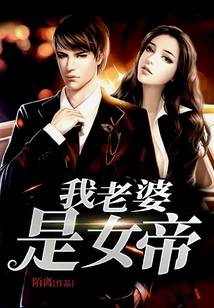 My Wife is an Empress