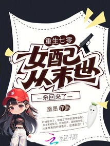 Reborn in 70, the Female Supporting Character Returns from the Apocalypse