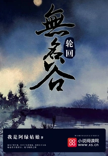 Nameless Valley-reincarnation