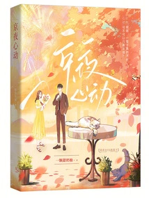 Jingye's Heart Beats