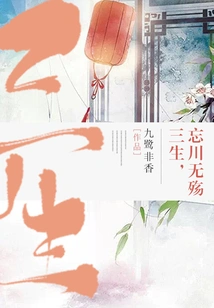 Three Lives, Forget the River Without Sorrow