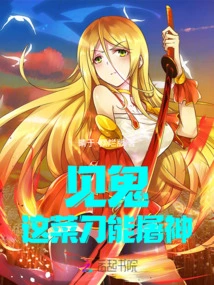 Damn It! This Kitchen Knife Can Kill Gods!