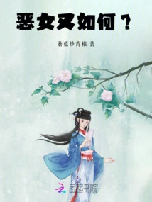 What About the Evil Girl?