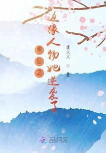 A Fringe Figure in Cultivating Immortality, She Counterattacked