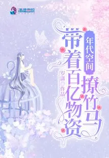 Time Space: Bringing Tens of Billions of Materials to Flirt with Bamboo Horses