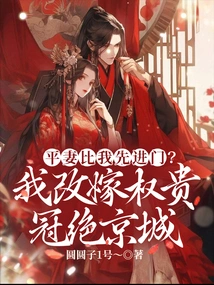 My Wife Came in First Before Me? I Remarried to a Rich and Powerful Man, the Best in the Capital