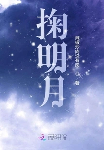 Catching the Bright Moon