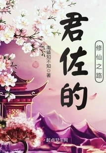 Jun Zuo's Path to Immortality