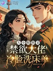 The Eldest Lady Exchanges Marriages, and the Abstinent Man Washes the Sheets with a Cold Face