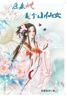 Turns Out She is a Little Fairy